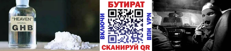 БУТИРАТ жидкий экстази  Жуковский 